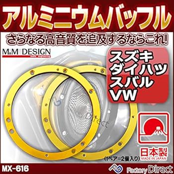 エムアンドエムデザインインナーバッフル 楽天市場】M&M DESIGN M&Mデザイン MX-BMW アルミ インナー